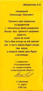 Поздравление от Уполномоченного по правам человека в Новгородской области Г.С.Матвеева